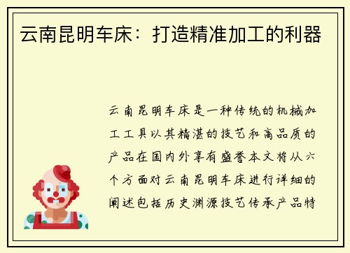 云南昆明车床：打造精准加工的利器