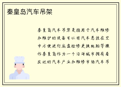 秦皇岛汽车吊架